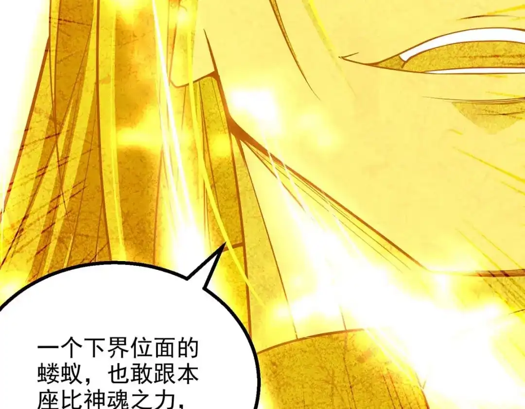 《逆天至尊》第215话 撕破脸皮 第84页
