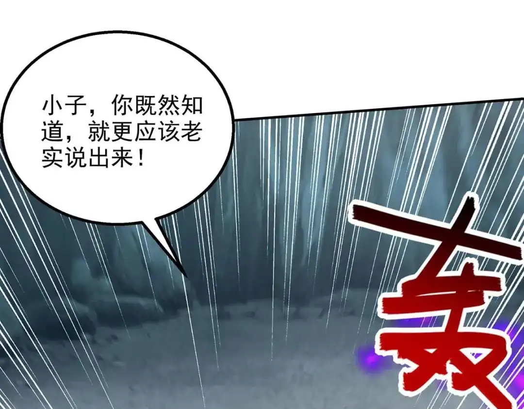 《逆天至尊》第215话 撕破脸皮 第52页