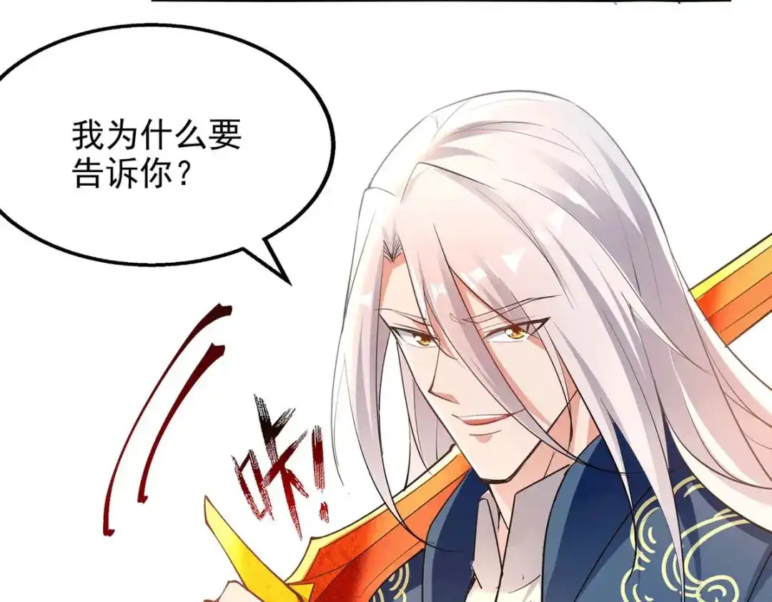 《逆天至尊》第215话 撕破脸皮 第3页