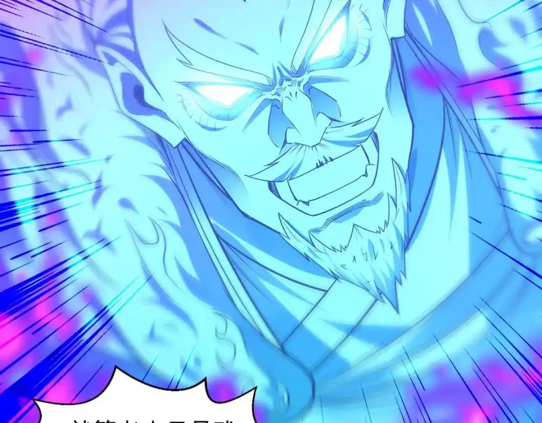 《逆天至尊》第215话 撕破脸皮 第59页