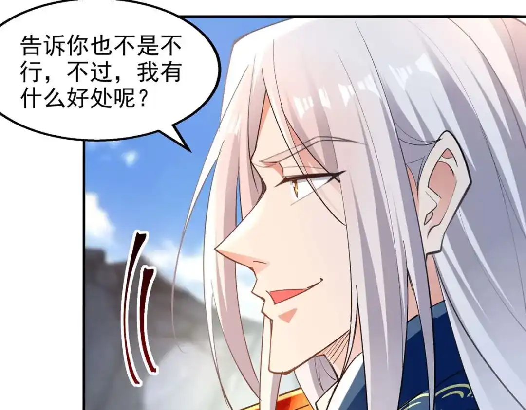 《逆天至尊》第215话 撕破脸皮 第12页