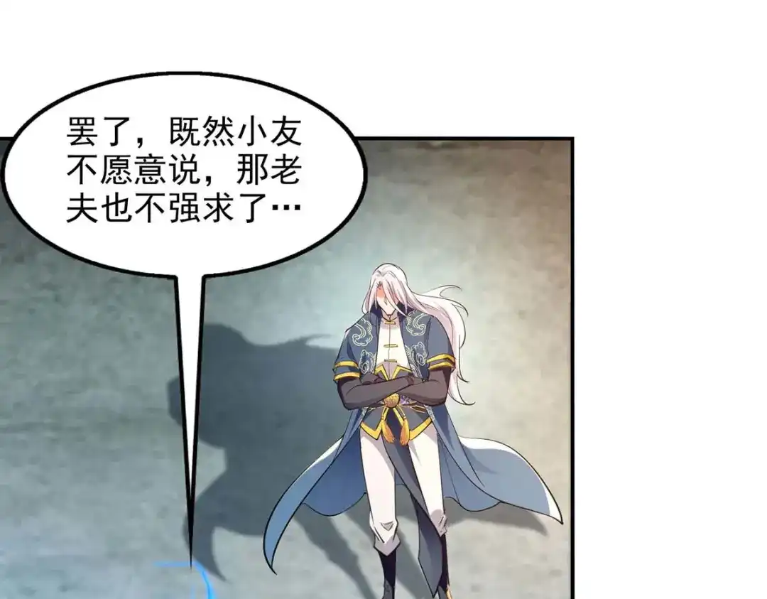 《逆天至尊》第215话 撕破脸皮 第23页