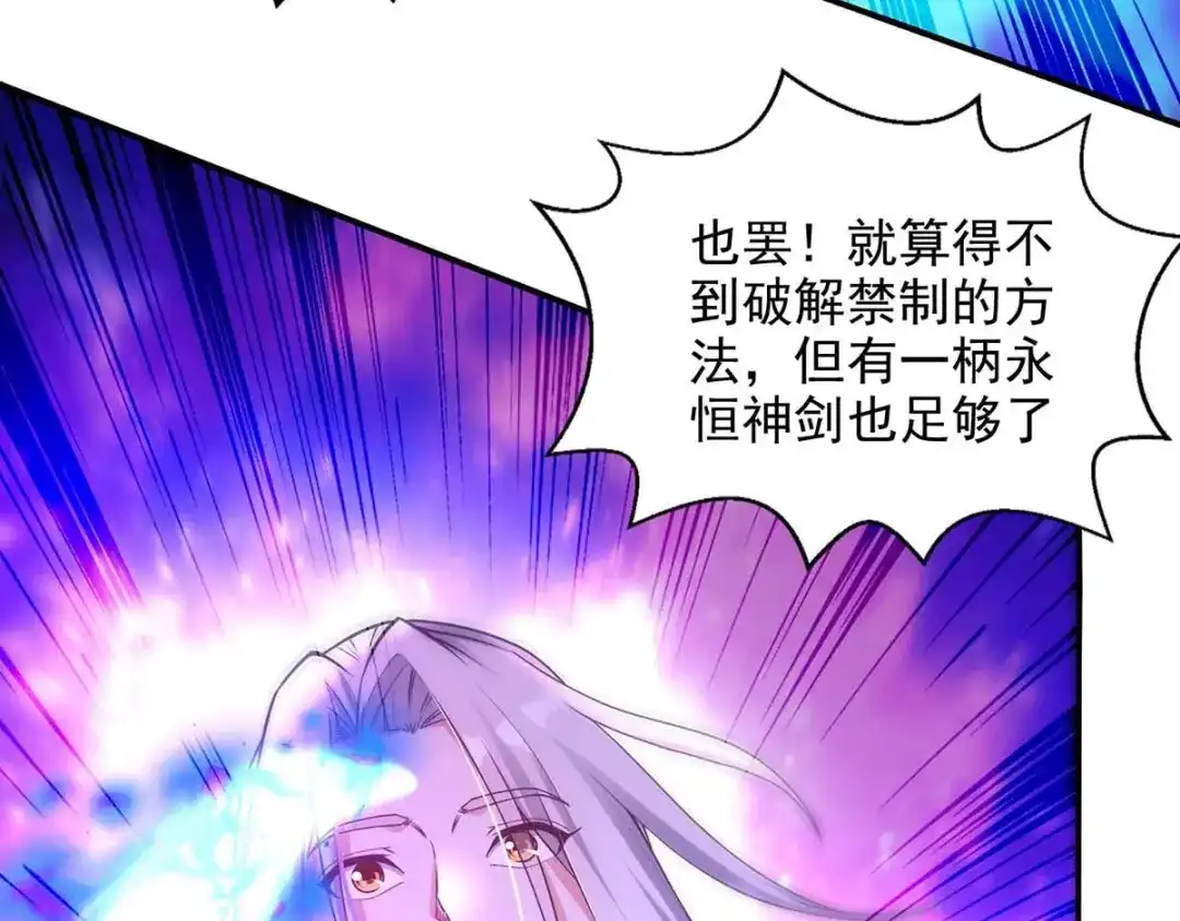 《逆天至尊》第215话 撕破脸皮 第61页