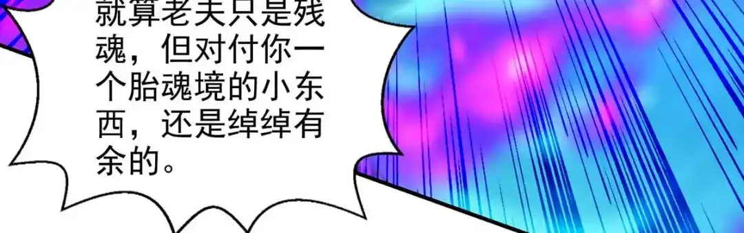 《逆天至尊》第215话 撕破脸皮 第60页