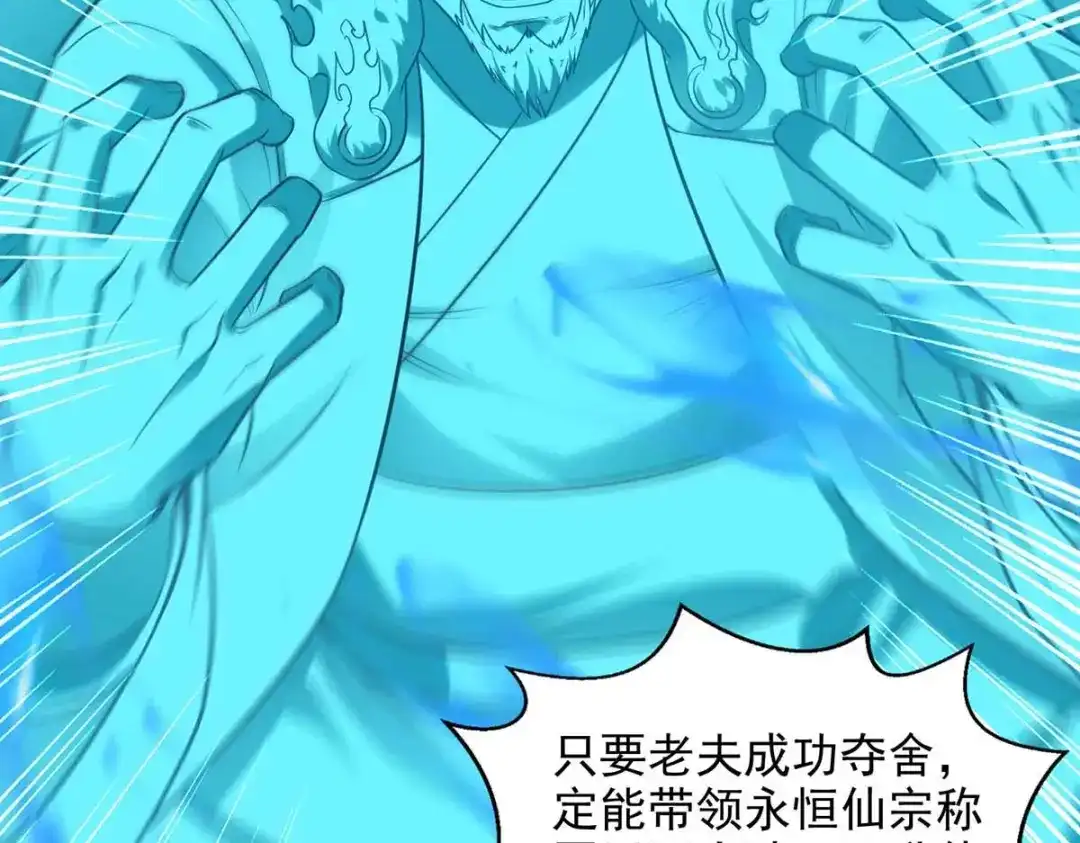 《逆天至尊》第215话 撕破脸皮 第72页