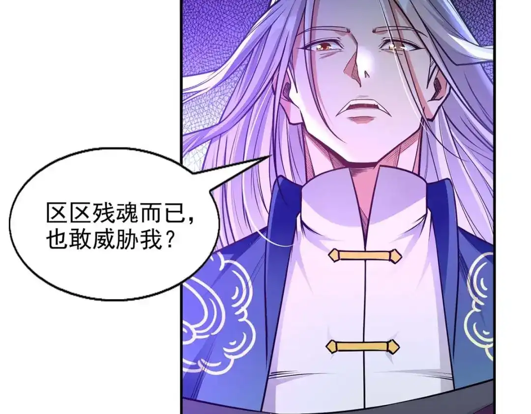 《逆天至尊》第215话 撕破脸皮 第56页