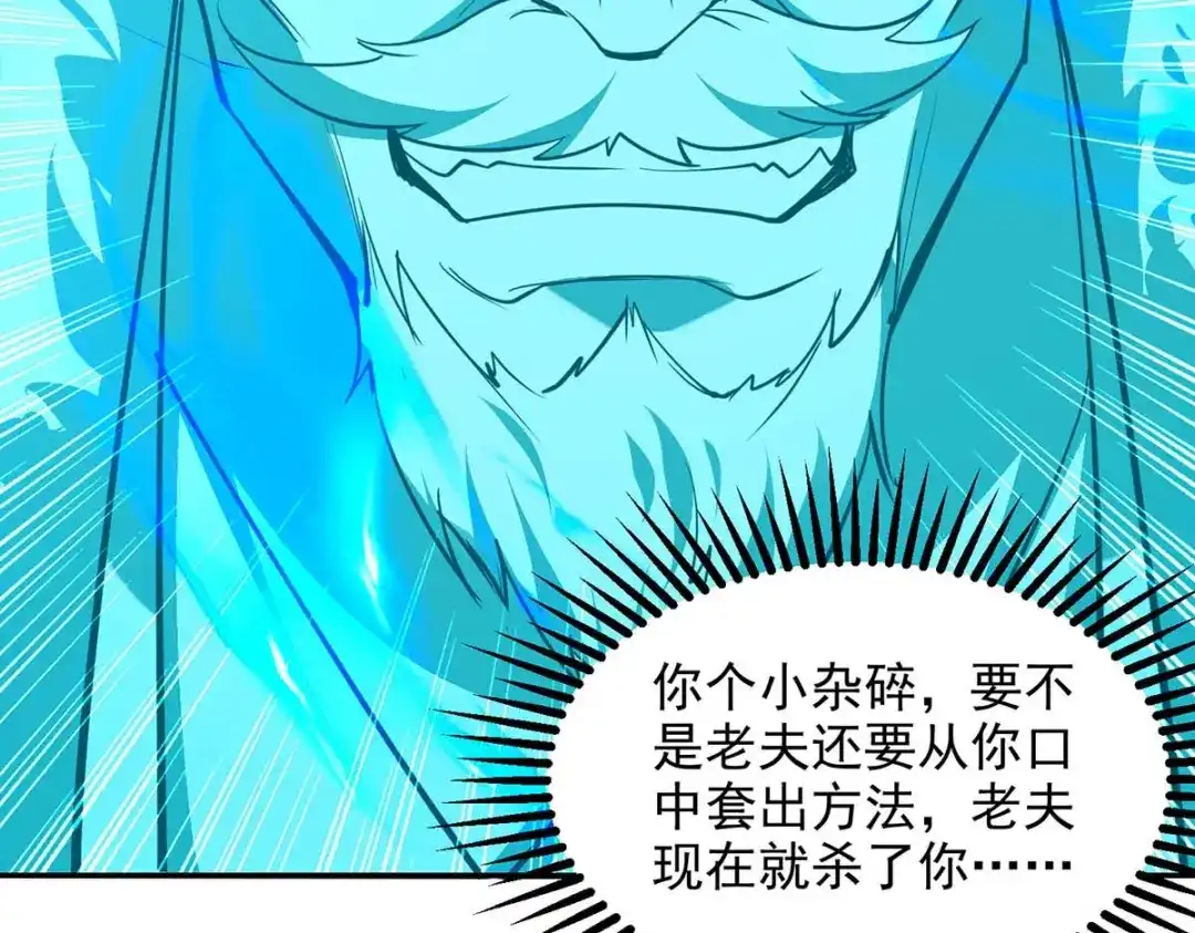 《逆天至尊》第215话 撕破脸皮 第7页