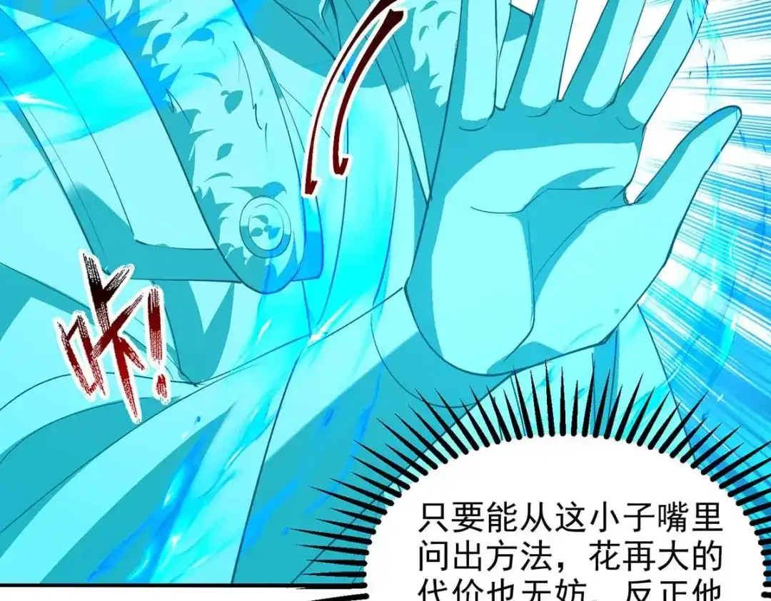 《逆天至尊》第215话 撕破脸皮 第20页