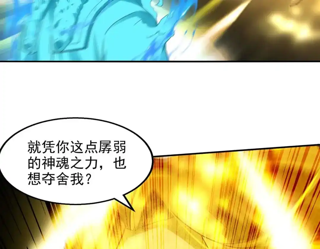 《逆天至尊》第215话 撕破脸皮 第75页