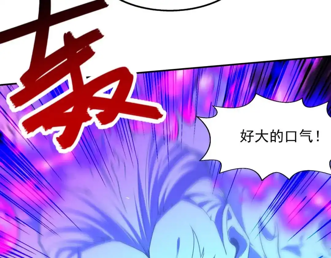 《逆天至尊》第215话 撕破脸皮 第58页