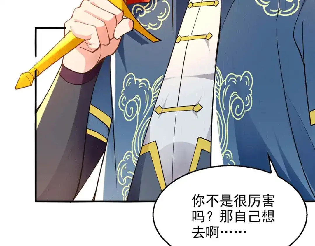 《逆天至尊》第215话 撕破脸皮 第4页