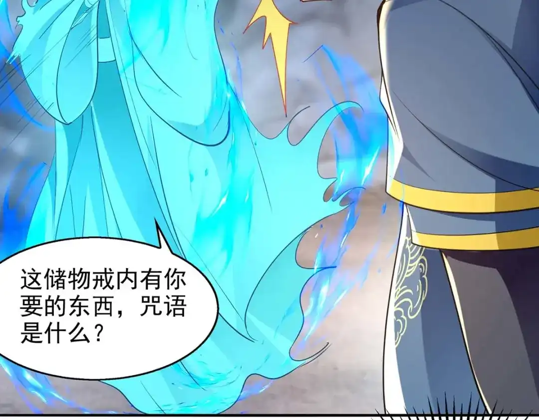 《逆天至尊》第215话 撕破脸皮 第29页
