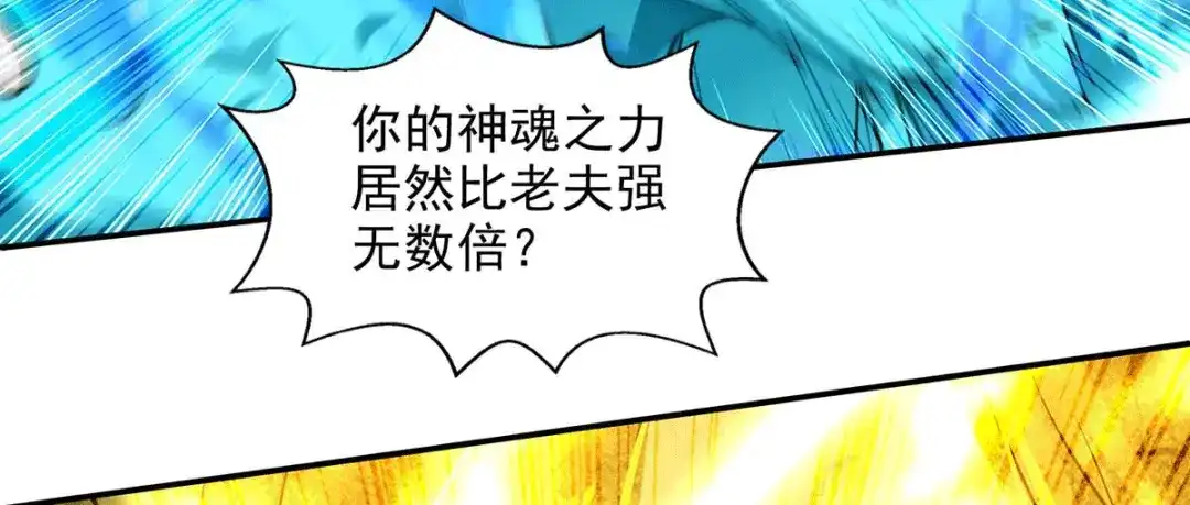 《逆天至尊》第215话 撕破脸皮 第82页