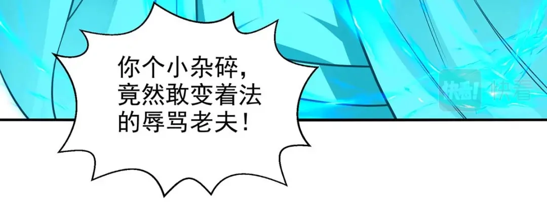《逆天至尊》第215话 撕破脸皮 第48页