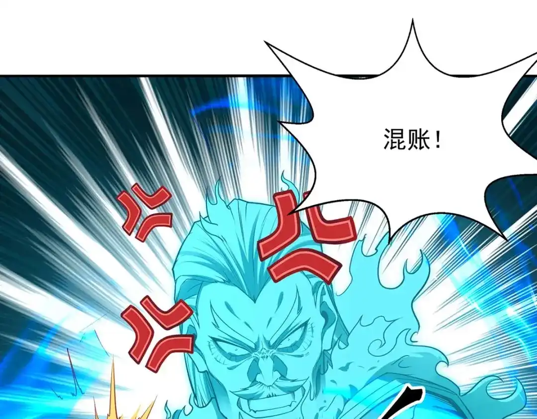《逆天至尊》第215话 撕破脸皮 第46页