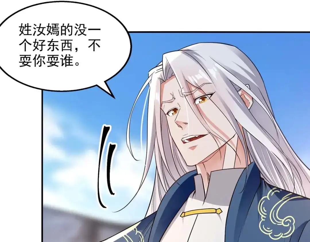 《逆天至尊》第215话 撕破脸皮 第49页