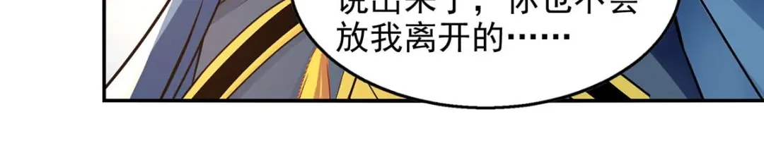 《逆天至尊》第215话 撕破脸皮 第51页