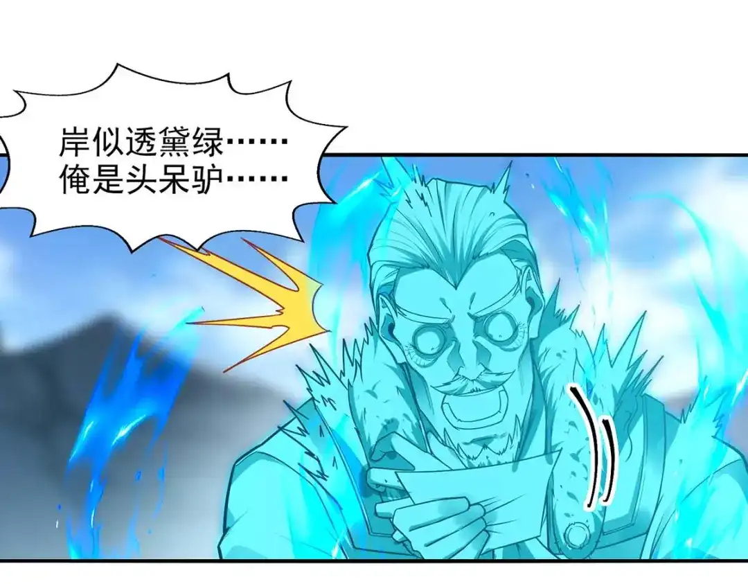 《逆天至尊》第215话 撕破脸皮 第44页