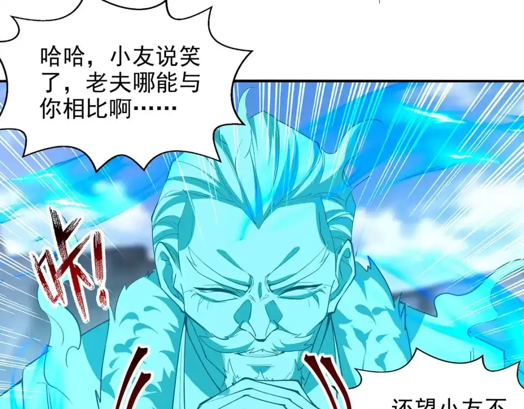 《逆天至尊》第215话 撕破脸皮 第9页