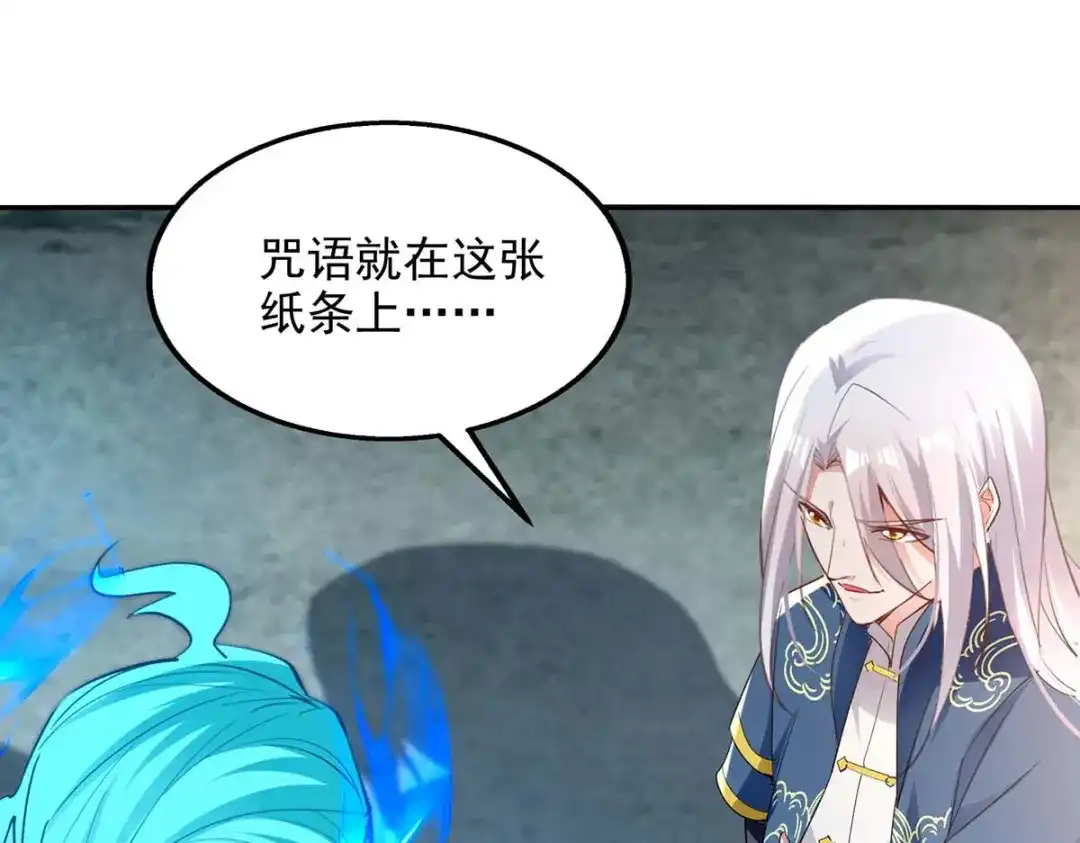 《逆天至尊》第215话 撕破脸皮 第32页