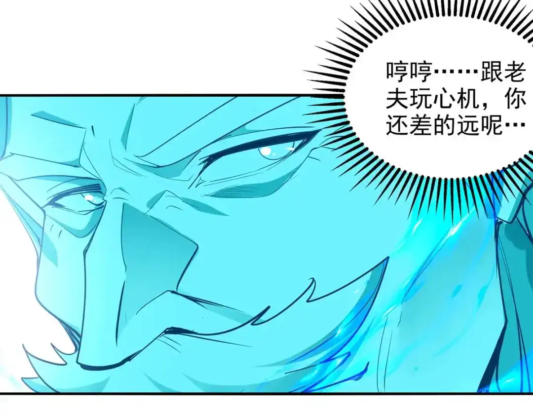 《逆天至尊》第215话 撕破脸皮 第30页
