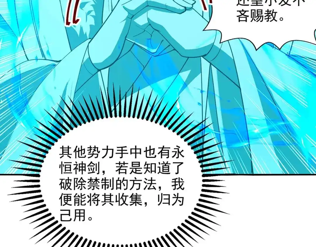 《逆天至尊》第215话 撕破脸皮 第10页