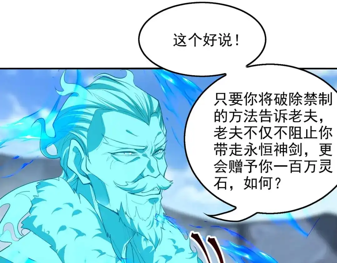 《逆天至尊》第215话 撕破脸皮 第14页