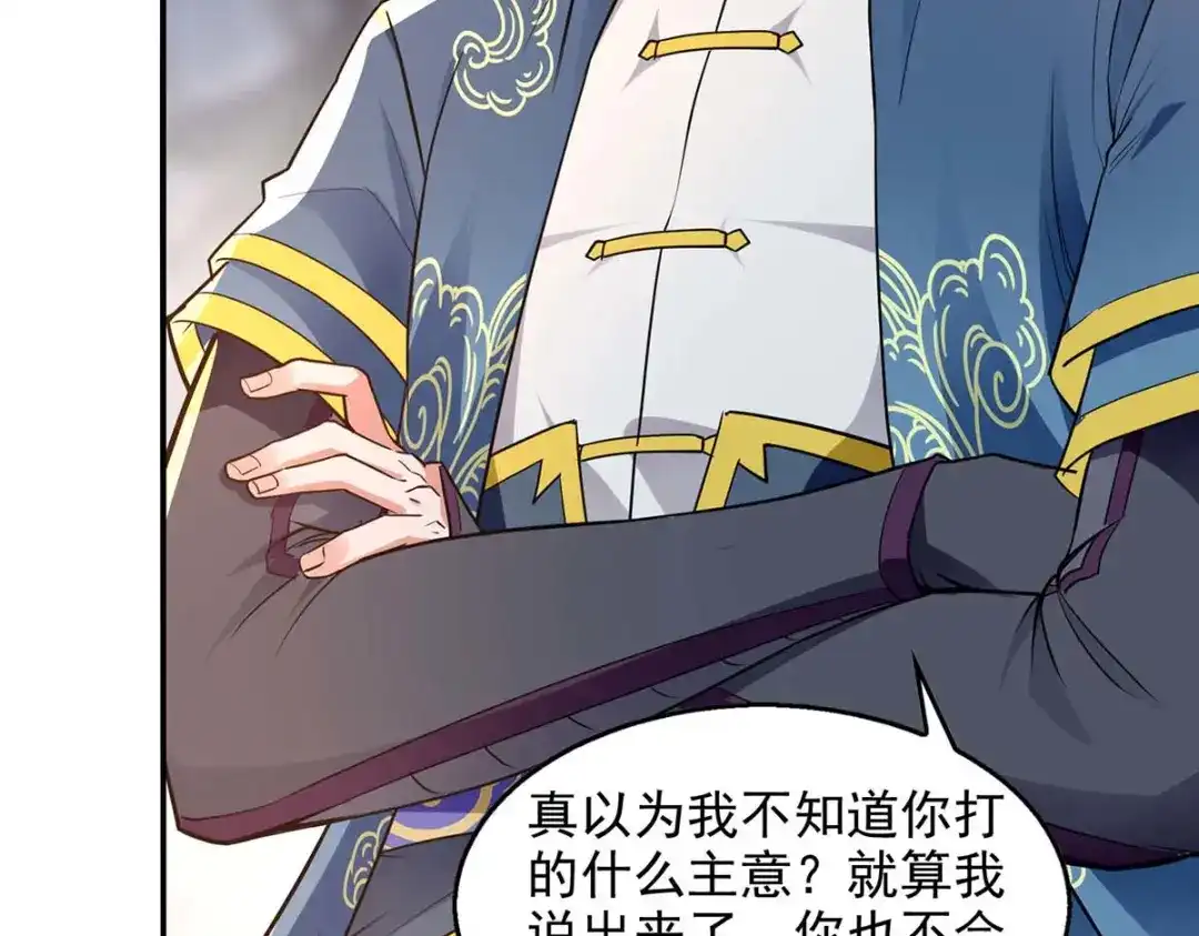 《逆天至尊》第215话 撕破脸皮 第50页