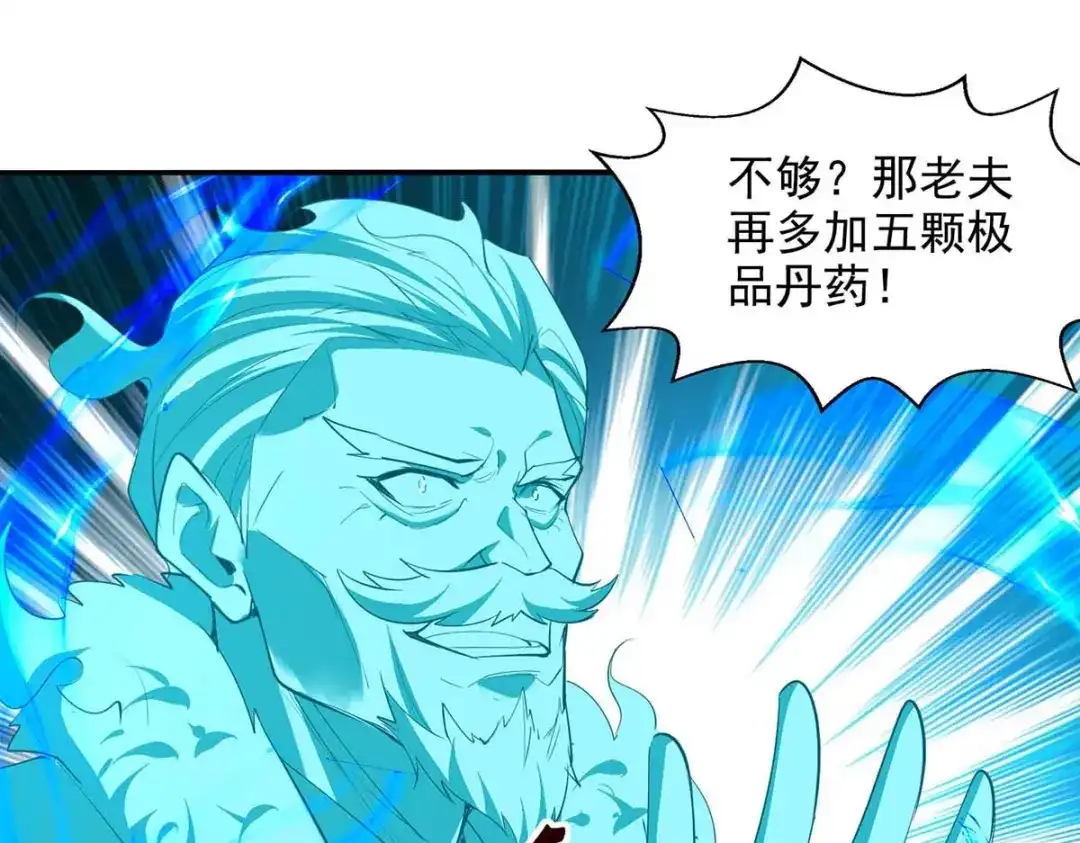 《逆天至尊》第215话 撕破脸皮 第19页