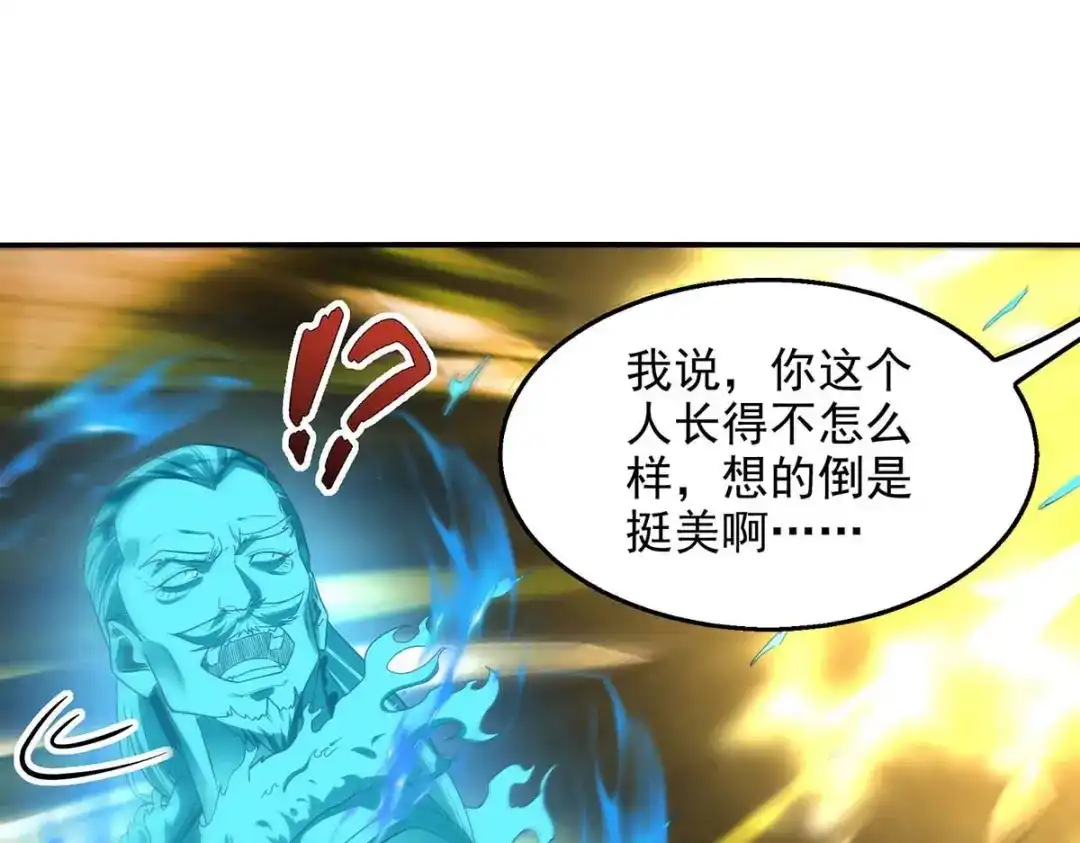 《逆天至尊》第215话 撕破脸皮 第74页