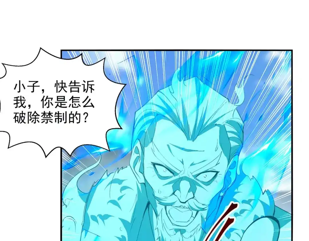 《逆天至尊》第215话 撕破脸皮 第1页