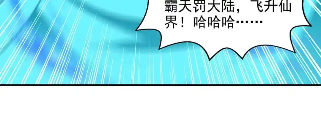 《逆天至尊》第215话 撕破脸皮 第73页