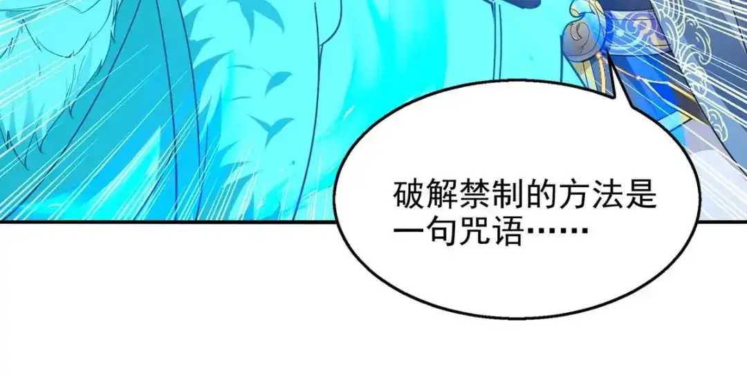 《逆天至尊》第215话 撕破脸皮 第27页
