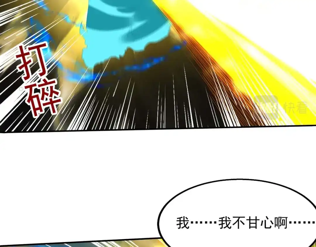 《逆天至尊》 第216话 最后一名 第14页