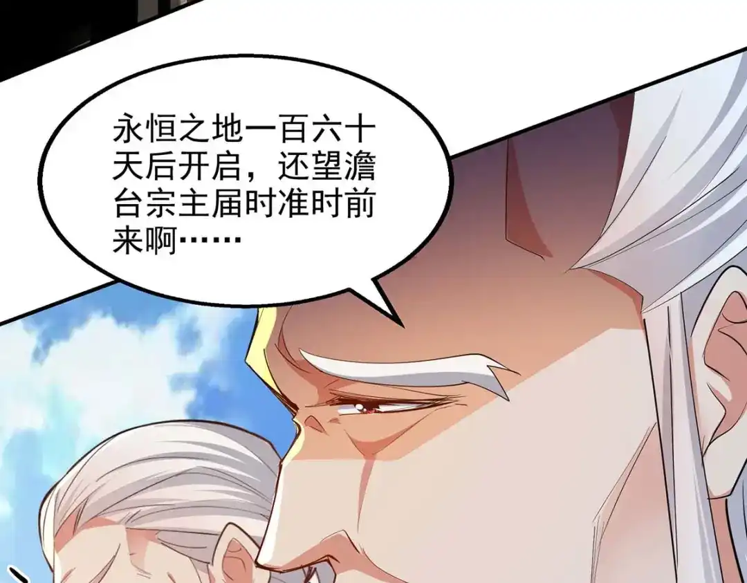 《逆天至尊》 第216话 最后一名 第62页