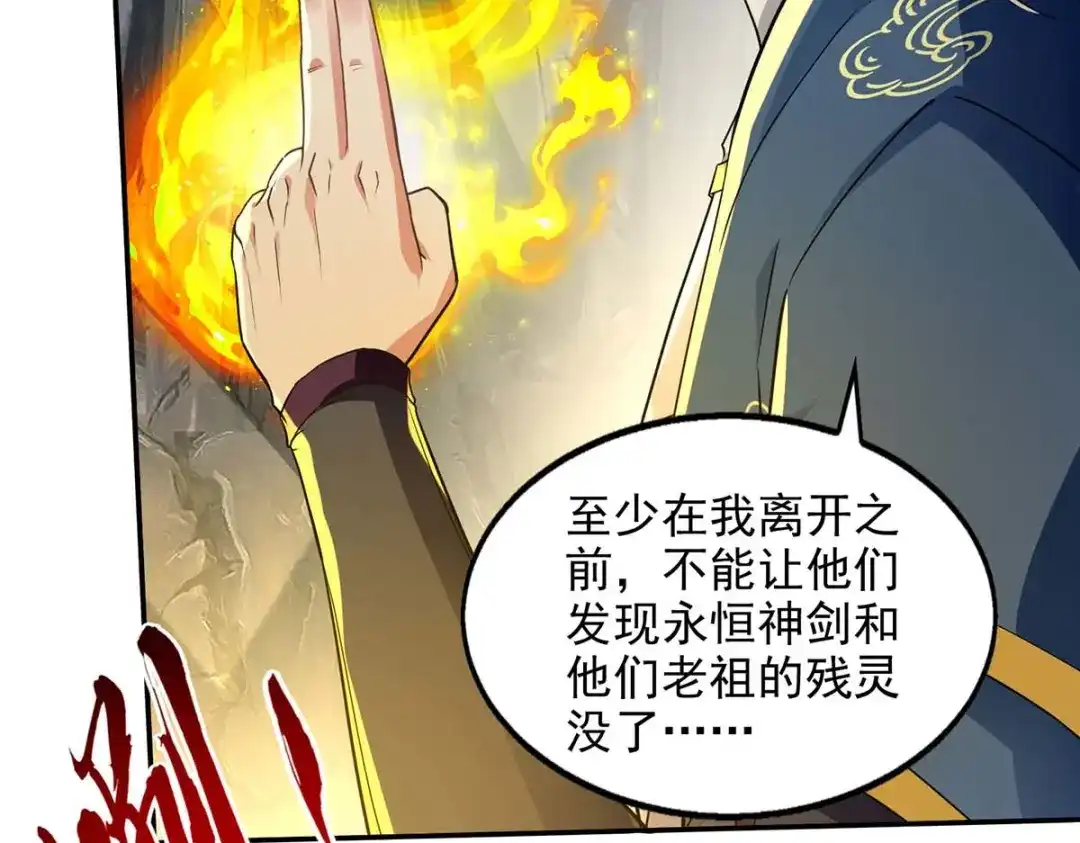 《逆天至尊》 第216话 最后一名 第23页
