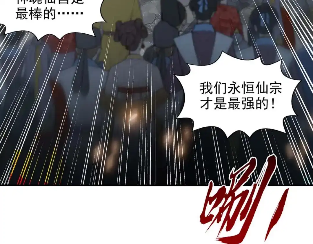 《逆天至尊》 第216话 最后一名 第38页
