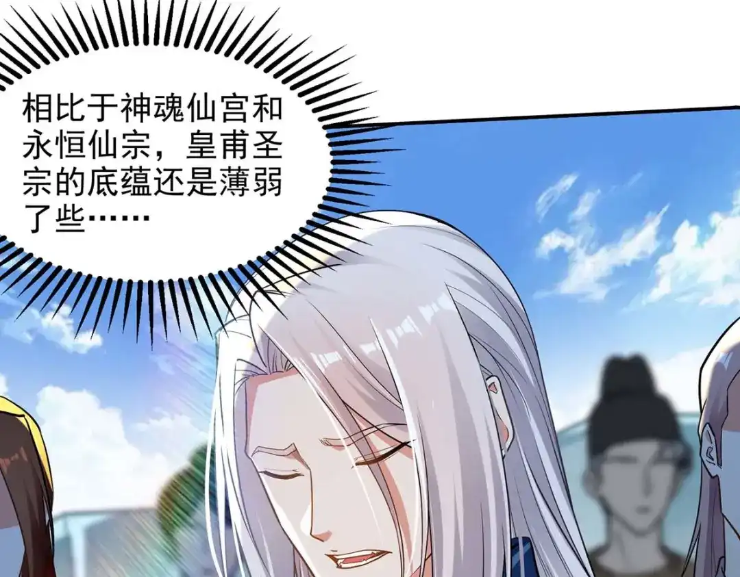《逆天至尊》 第216话 最后一名 第52页