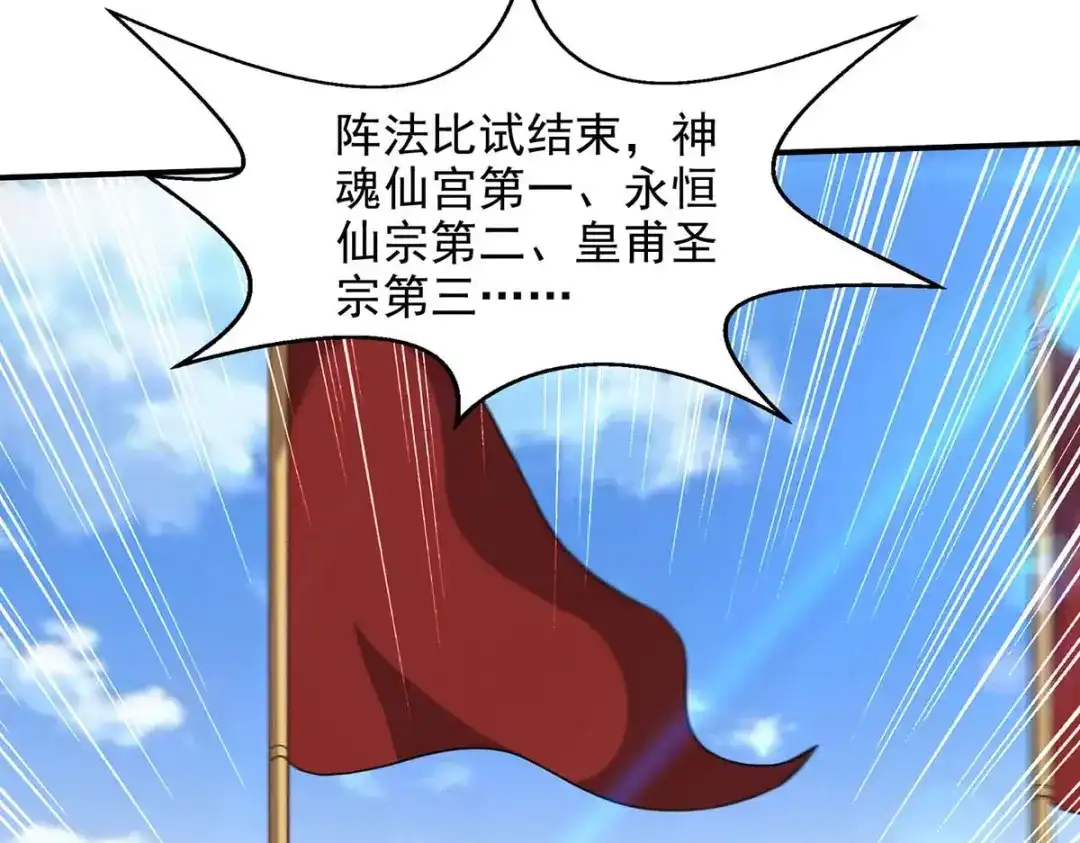 《逆天至尊》 第216话 最后一名 第45页
