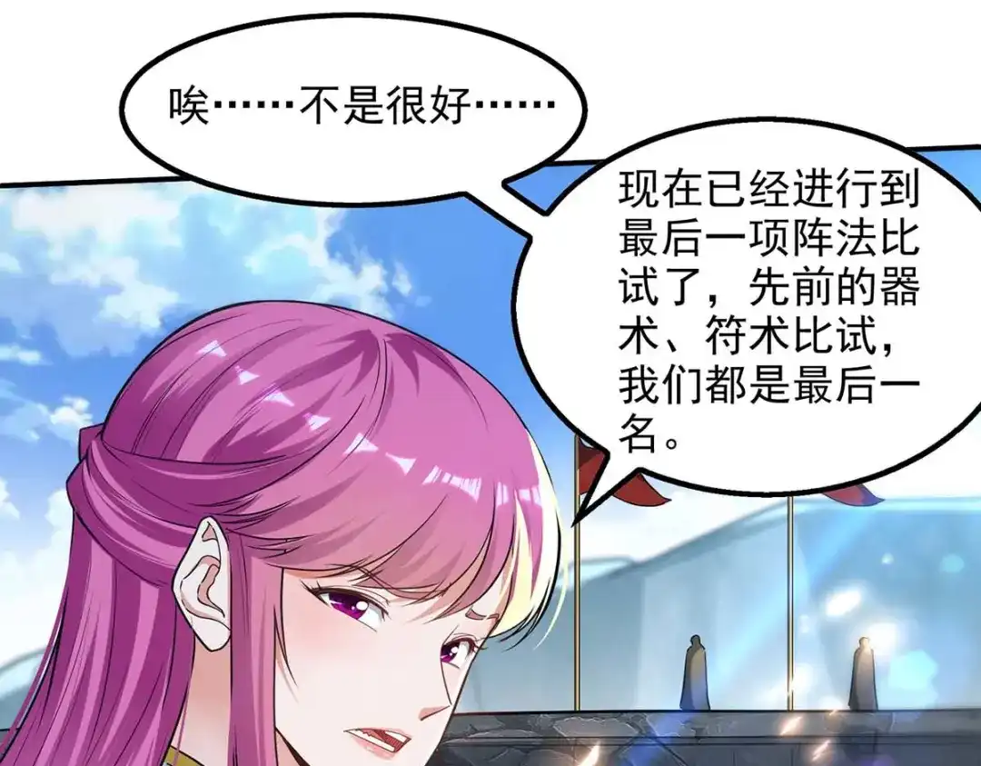 《逆天至尊》 第216话 最后一名 第42页