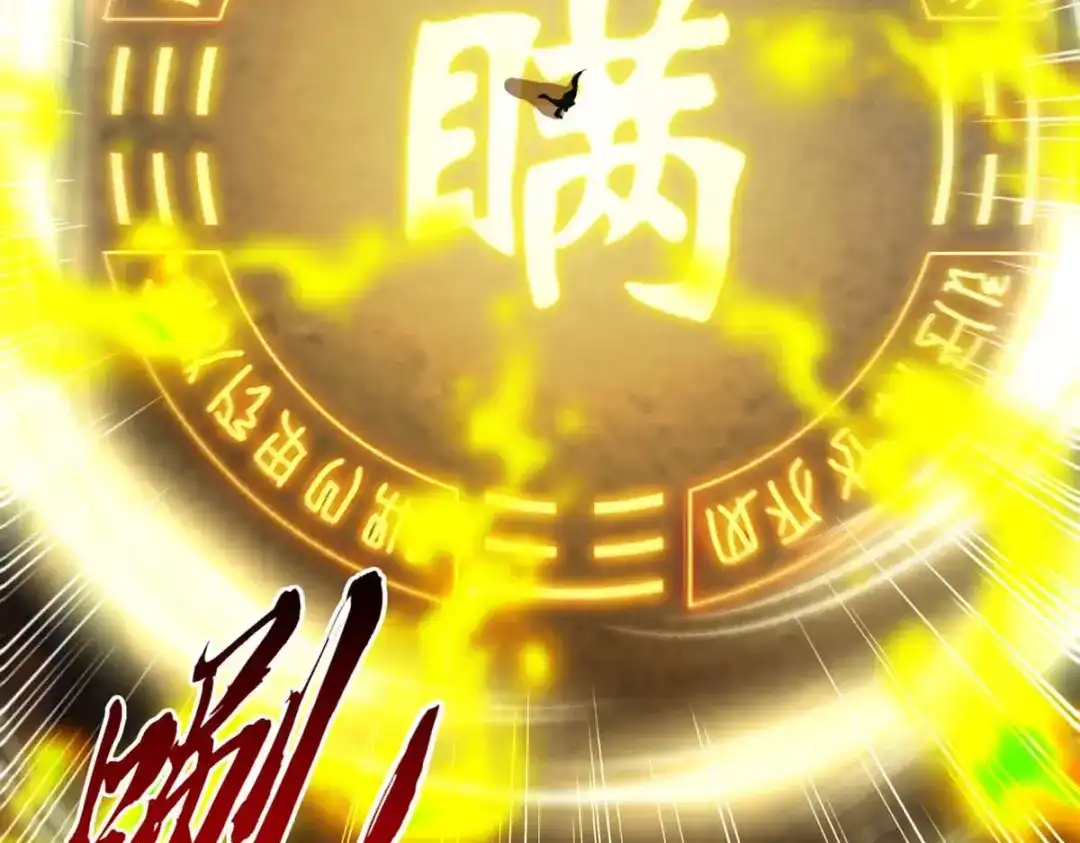 《逆天至尊》 第216话 最后一名 第30页
