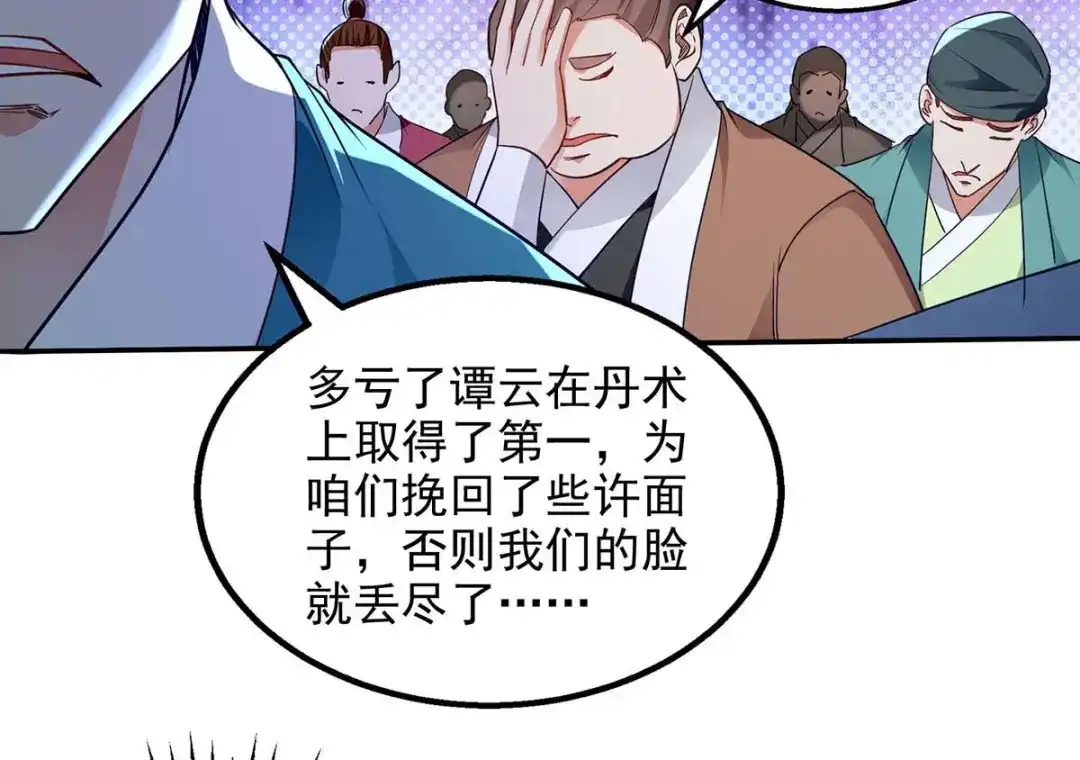 《逆天至尊》 第216话 最后一名 第51页