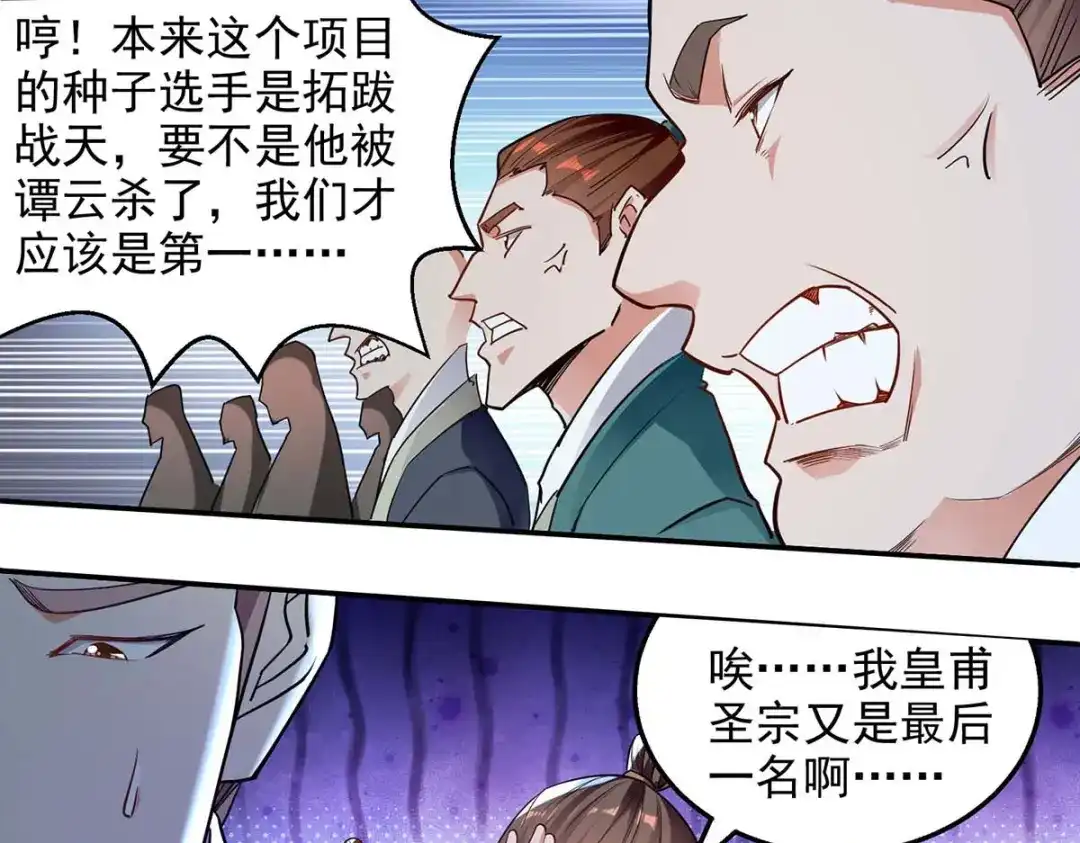 《逆天至尊》 第216话 最后一名 第50页