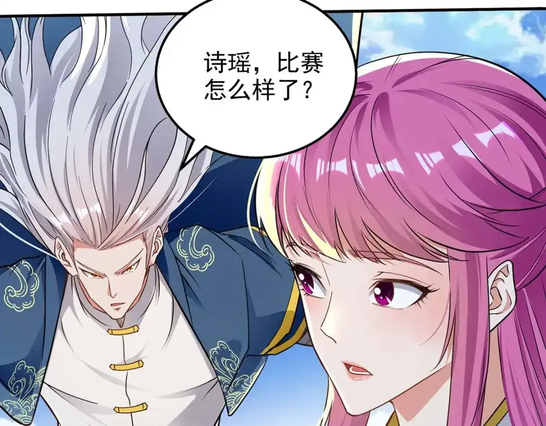 《逆天至尊》 第216话 最后一名 第40页