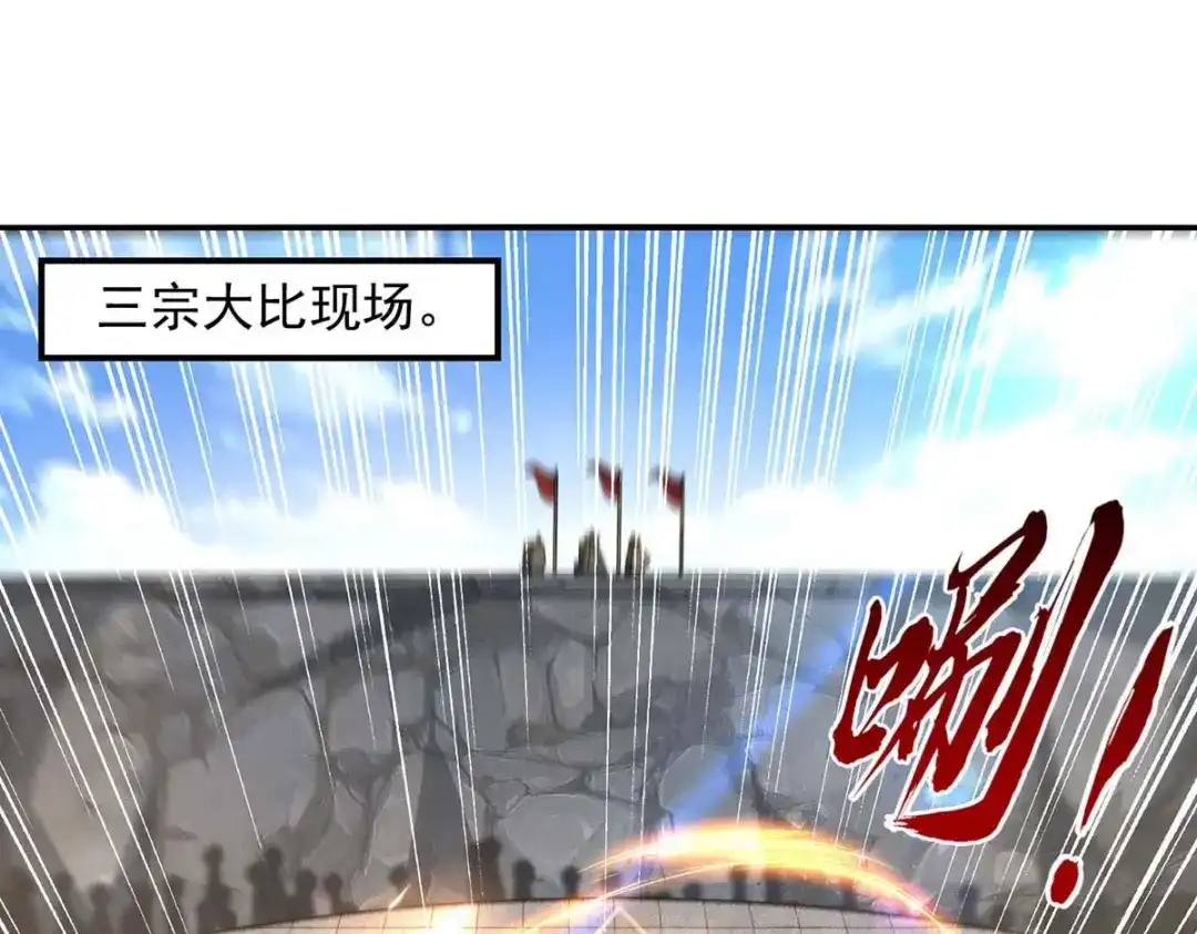 《逆天至尊》 第216话 最后一名 第35页