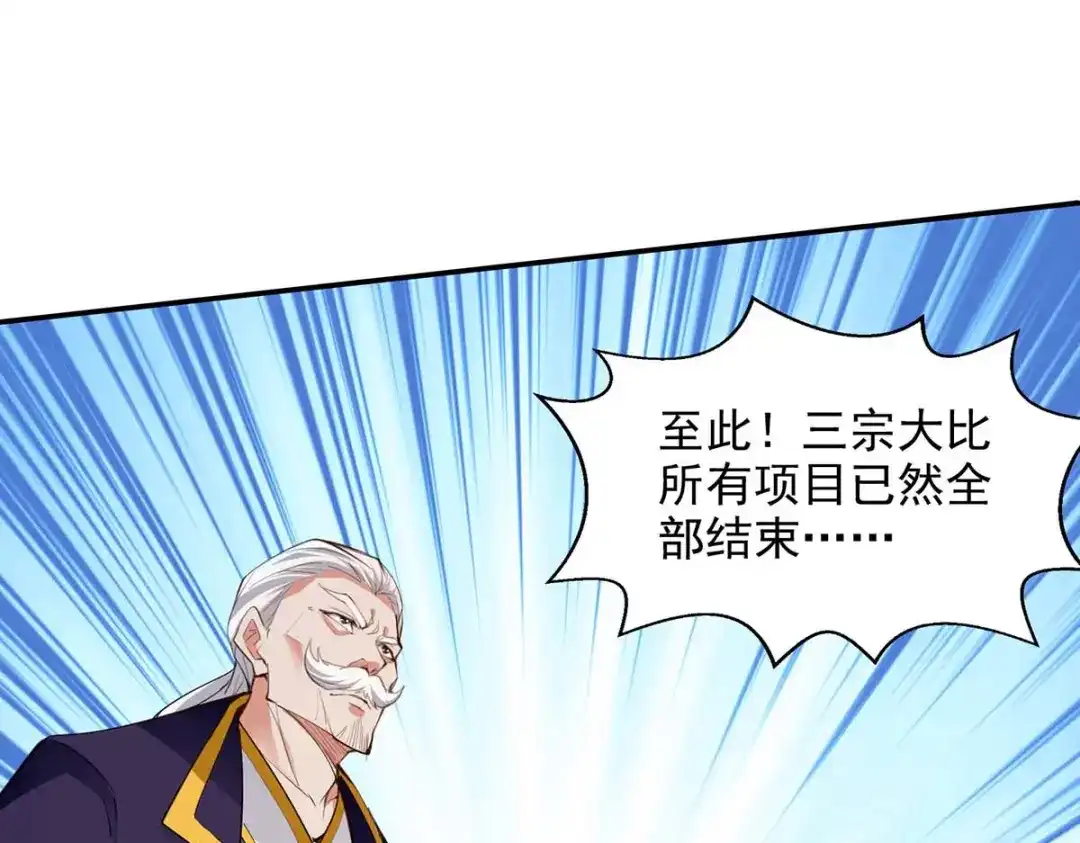 《逆天至尊》 第216话 最后一名 第55页