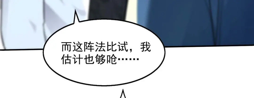 《逆天至尊》 第216话 最后一名 第44页