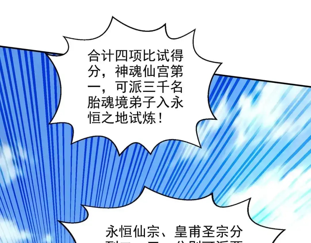 《逆天至尊》 第216话 最后一名 第58页