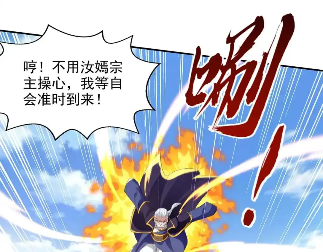 《逆天至尊》 第216话 最后一名 第65页
