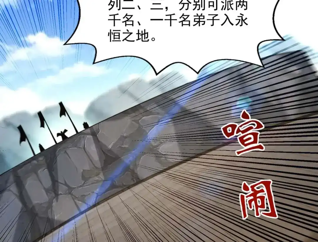 《逆天至尊》 第216话 最后一名 第59页